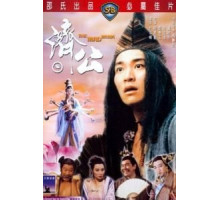 Безумный монах (1993)