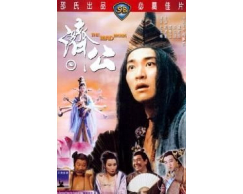 Безумный монах  (фильм 1993) смотреть онлайн