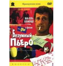 Безумный Пьеро (1965)