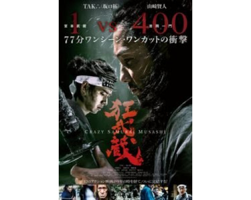 Безумный самурай Мусаси  (фильм 2020) смотреть онлайн
