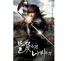 Безымянный клинок (2009)