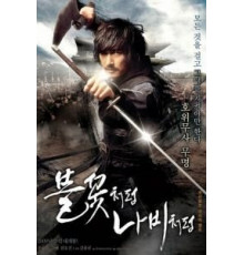 Безымянный клинок (2009)