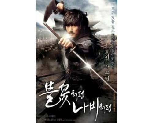 Безымянный клинок  (фильм 2009) смотреть онлайн