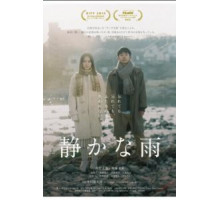 Беззвучный дождь (2020)