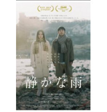 Беззвучный дождь (2020)