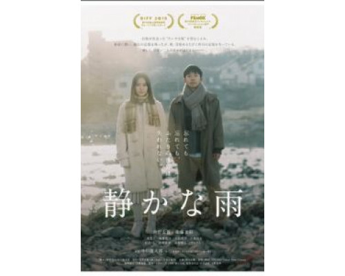 Беззвучный дождь  (фильм 2020) смотреть онлайн