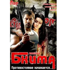 Бхима (2008)