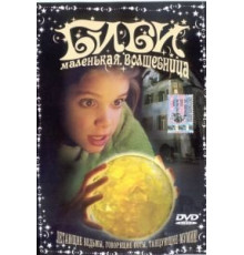 Биби – маленькая волшебница (2002)