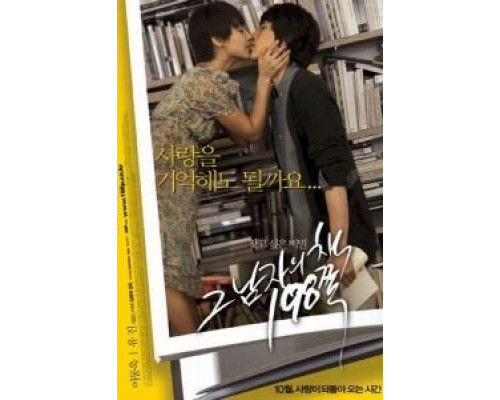 Библиотека разбитых сердец  (фильм 2008) смотреть онлайн