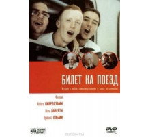 Билет на поезд (2005)