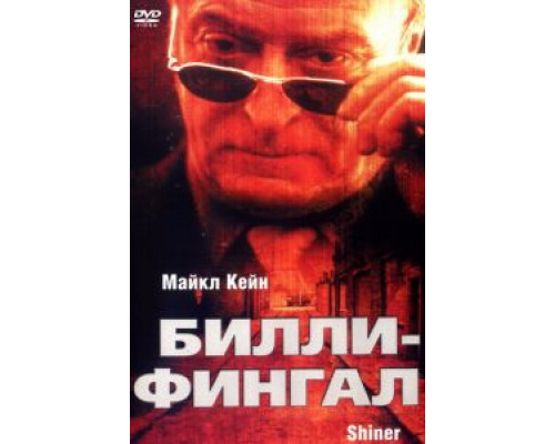 Билли-Фингал  (фильм 2000) смотреть онлайн