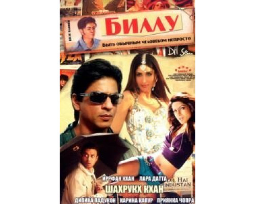 Биллу  (фильм 2009) смотреть онлайн