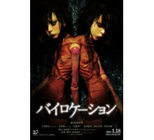 Билокация (2013)