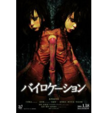 Билокация (2013)