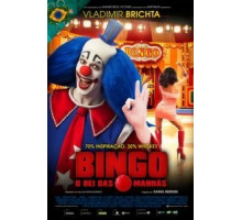 Бинго – король утреннего эфира (2017)