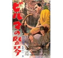 Бирманская арфа (1956)