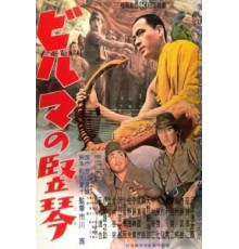 Бирманская арфа (1956)