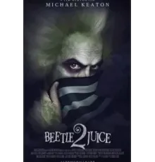 Битлджус 2 (2024)