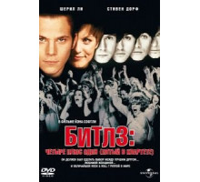 Битлз: Четыре плюс один (1994)