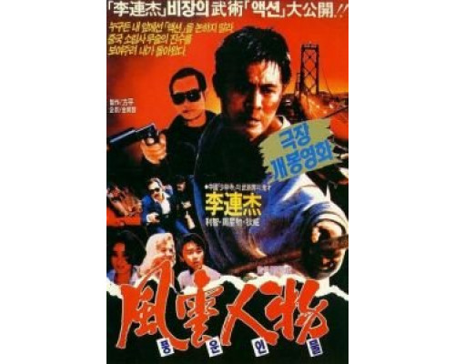 Битва дракона  (фильм 1989) смотреть онлайн