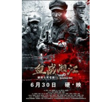 Битва на реке Сянцзян (2016)