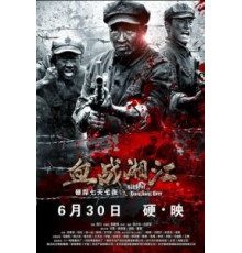 Битва на реке Сянцзян (2016)