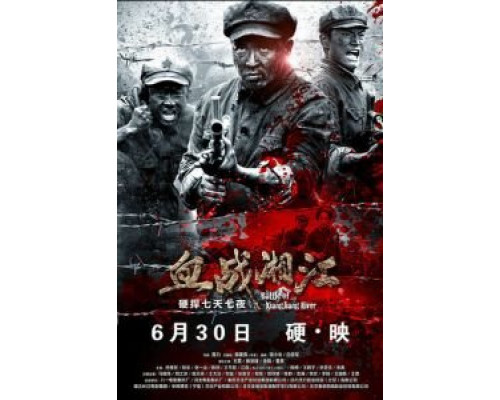 Битва на реке Сянцзян  (фильм 2016) смотреть онлайн