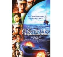 Битва под Орионом (2009)