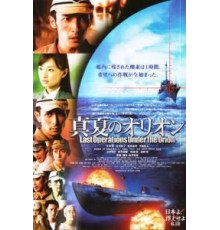 Битва под Орионом (2009)