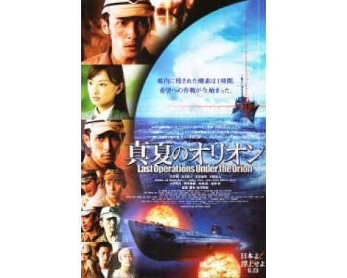 Битва под Орионом  (фильм 2009) смотреть онлайн