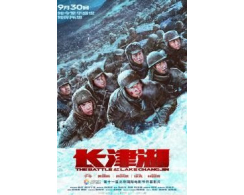Битва при Чосинском водохранилище  (фильм 2021) смотреть онлайн