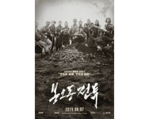 Битва при Фэнудун  (фильм 2019) смотреть онлайн