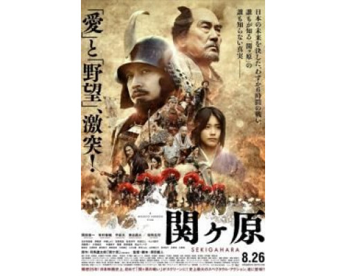 Битва при Сэкигахара  (фильм 2017) смотреть онлайн