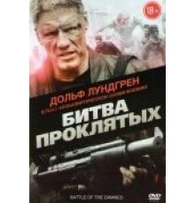 Битва проклятых (2013)