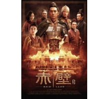 Битва у Красной скалы 2 (2008)