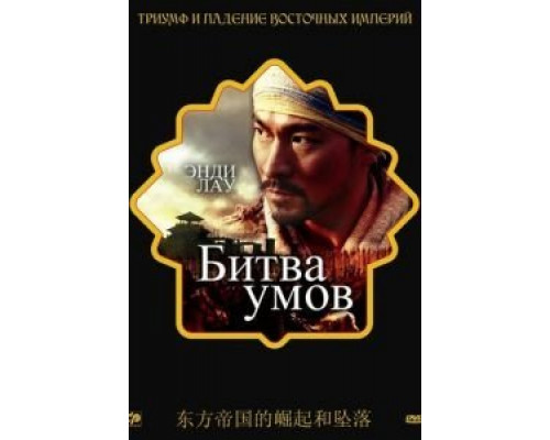 Битва умов  (фильм 2006) смотреть онлайн