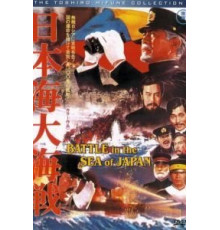 Битва в Японском море (1969)