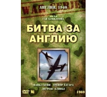 Битва за Англию (1969)