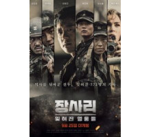 Битва за Чансари (2019)