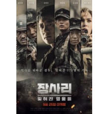 Битва за Чансари (2019)