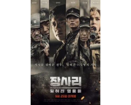 Битва за Чансари  (фильм 2019) смотреть онлайн