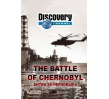 Битва за Чернобыль (2006)