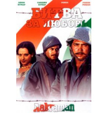Битва за любовь (1975)