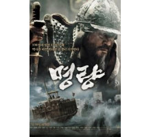 Битва за Мёнрян (2014)