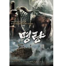 Битва за Мёнрян (2014)