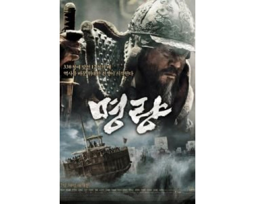 Битва за Мёнрян  (фильм 2014) смотреть онлайн