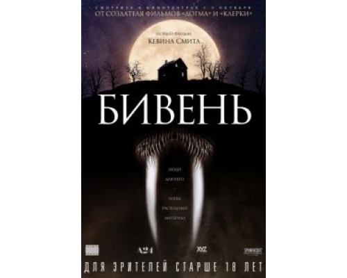 Бивень  (фильм 2014) смотреть онлайн