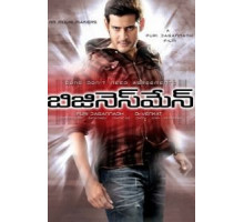 Бизнесмен (2012)