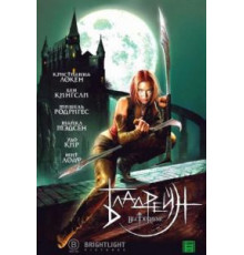 Бладрейн (2005)
