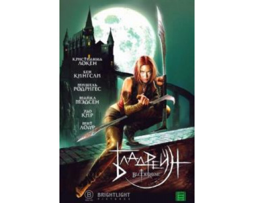 Бладрейн  (фильм 2005) смотреть онлайн